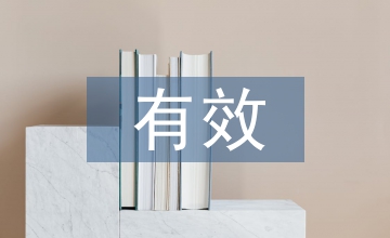 如何有效进行汉语拼音教学的思考
