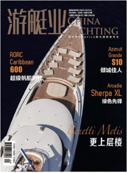 游艇工业杂志