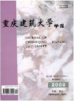 重庆建筑大学学报 · 社会科学版杂志