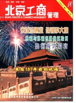 北京工商管理杂志