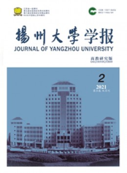 扬州大学学报 · 高教研究版杂志