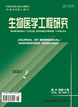 山东生物医学工程杂志
