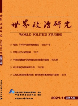 世界政治研究
