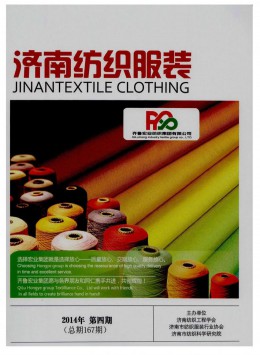 济南纺织化纤科技