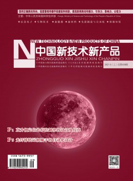 中国新技术新产品精选杂志