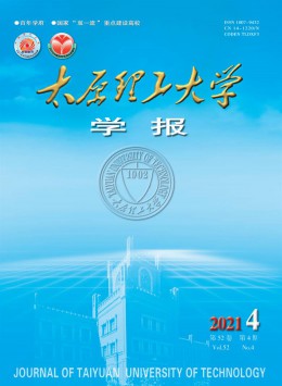 太原工业大学学报杂志
