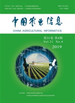 中国农业信息快讯杂志