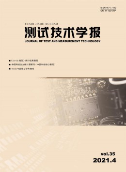 华北工学院测试技术学报杂志