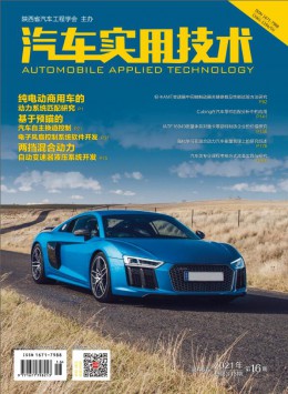 陕西汽车杂志