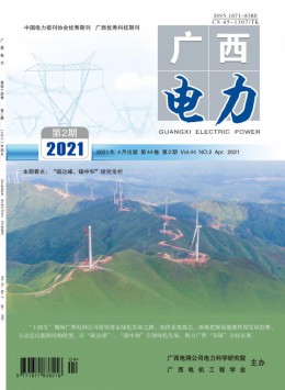 广西电力技术杂志
