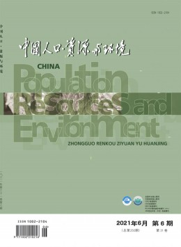 中国人口 · 资源与环境杂志