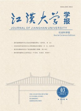 江汉大学学报 · 人文科学版杂志