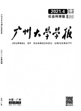 广州大学学报杂志