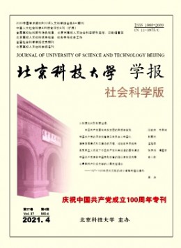北京科技大学学报 · 英语版杂志