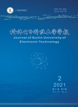 桂林电子工业学院学报杂志