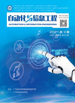 广东自动化与信息工程