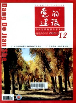 四川党的建设城市版杂志
