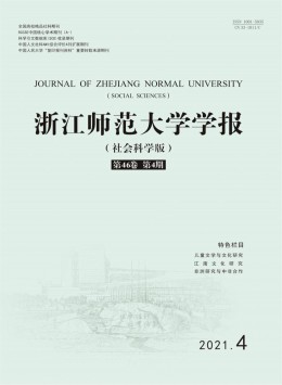 浙江师大学报 · 自然科学版杂志