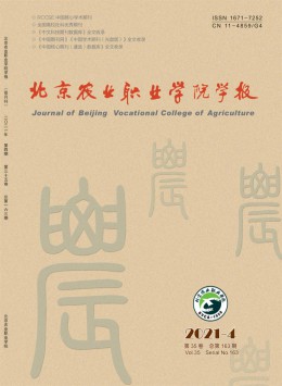 北京市农业管理干部学院学报