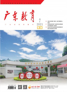 广东教育·教研版杂志