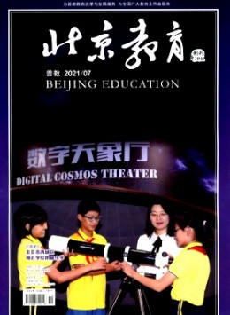 北京教育·德育