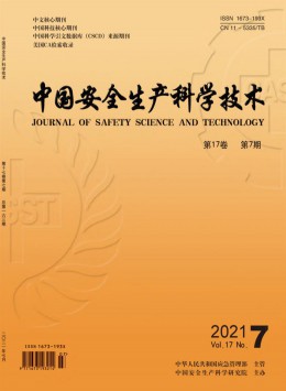 中国职业安全卫生管理体系认证杂志