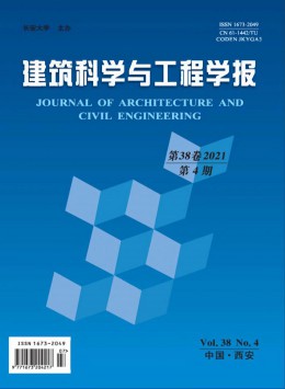 长安大学学报 · 建筑与环境科学版