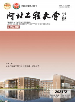 河北建筑科技学院学报 · 社会科学版杂志