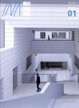 新建筑杂志