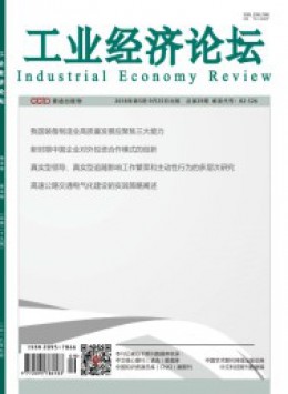 工业经济论坛杂志