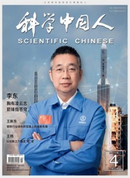 科学中国人杂志