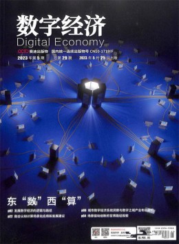 互联网经济杂志
