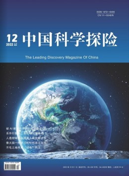 中国科学探险杂志