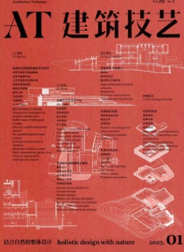 建筑技艺杂志