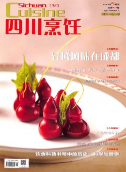 四川烹饪杂志