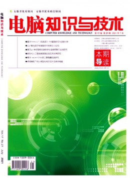 电脑知识与技术·经验技巧杂志