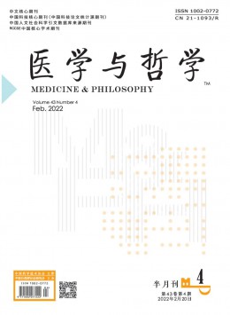 医学与哲学 · 人文社会医学版杂志