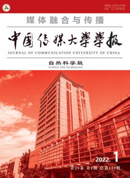 中国传媒大学学报 · 自然科学版杂志