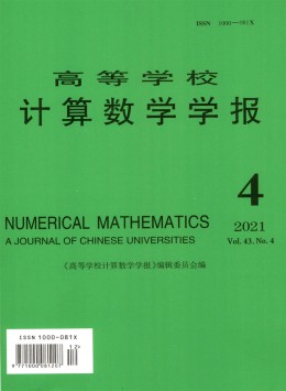 高等学校计算数学学报杂志