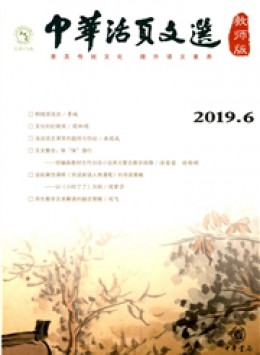 中华活页文选·初三年级杂志