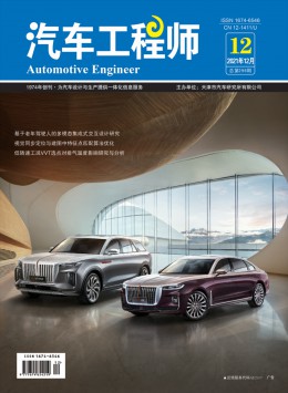 汽车工程师杂志