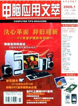 电脑应用文萃 · 电脑界配套光盘杂志