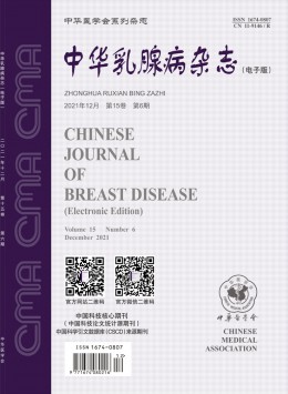 中华乳腺病 · 电子版杂志
