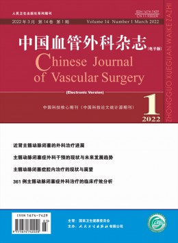 中国血管外科 · 电子版杂志