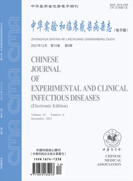 中华实验和临床感染病 · 电子版杂志