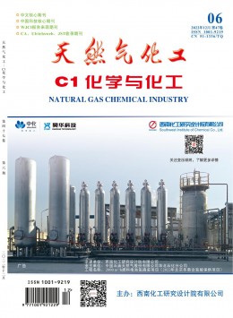 天然气化工 · C1化学与化工杂志