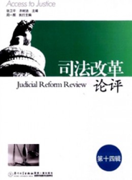 司法改革论评杂志