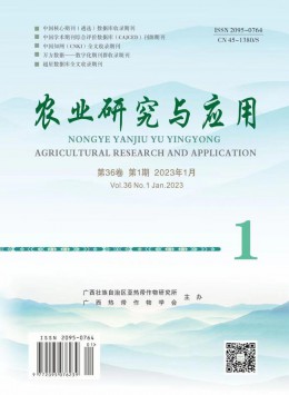 农业研究与应用杂志