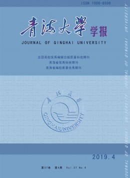 青海大学学报 · 自然科学版杂志