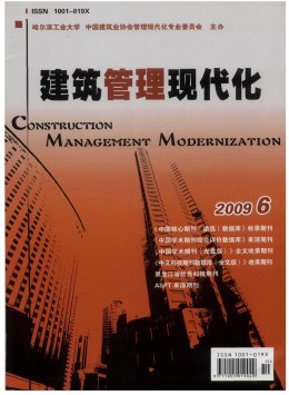建筑管理现代化